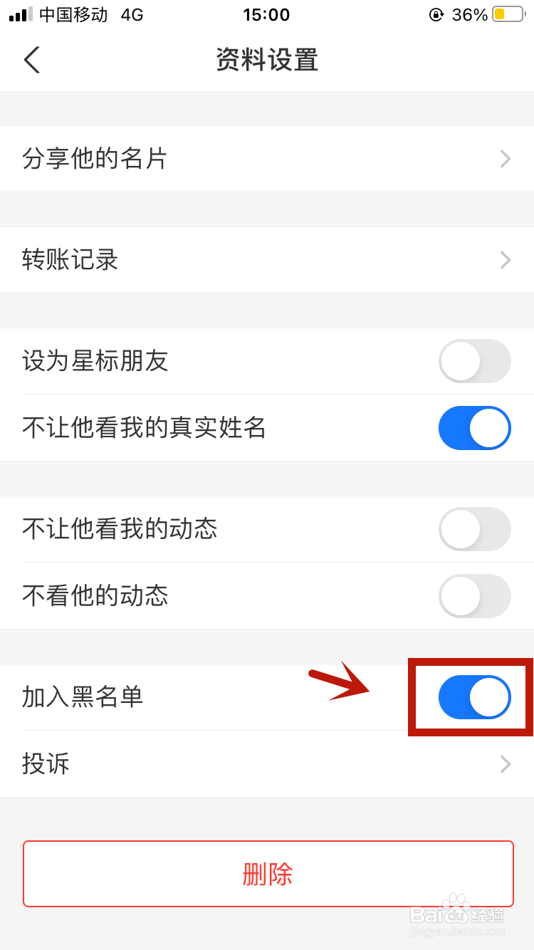 支付宝怎么解除拉黑好友