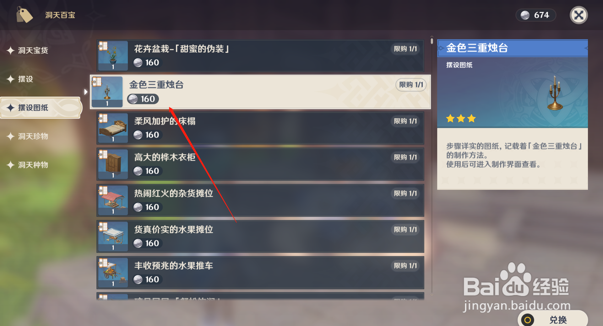 原神金色三重烛台获得方式