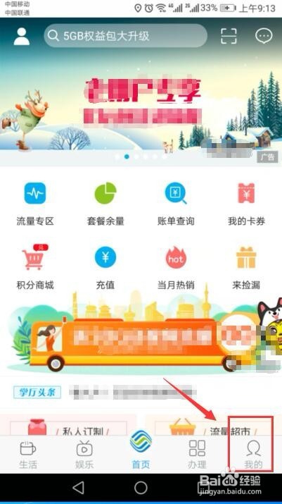 如何查询他人手机流量