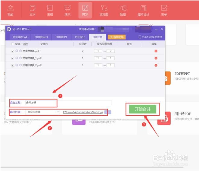 WPS使用技巧之如何批量打印PDF文件