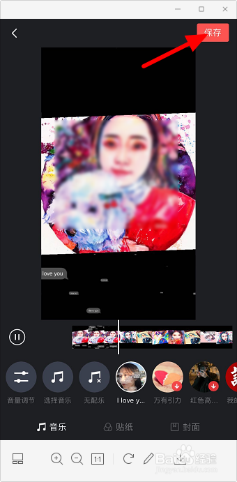 抖音 I LOVE YOU卡点视频怎么做