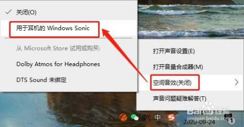 win10系统空间音效无法使用怎么解决
