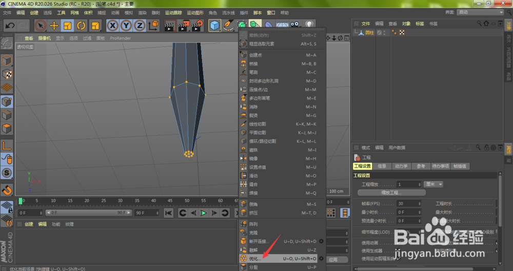 c4d绘制3D铅笔（3）：如何使用滑动工具