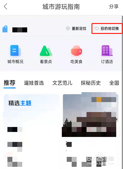 百度地图如何查各地游玩指南