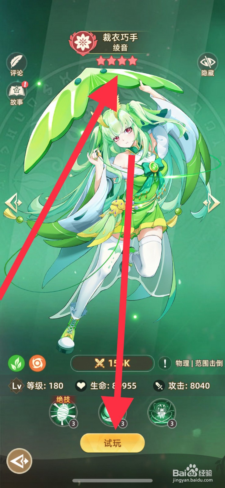 万灵幻想绫音怎么试玩