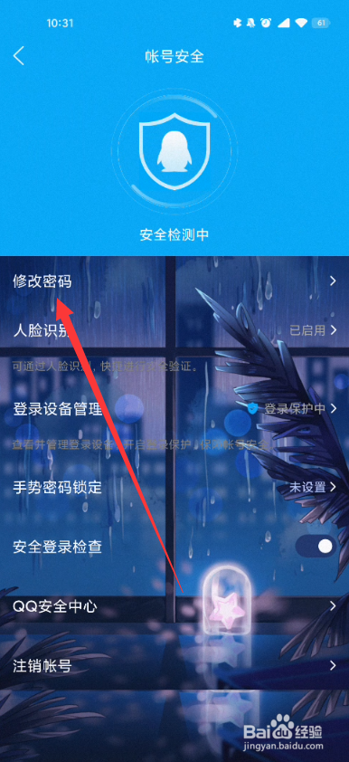 如何改qq密码?