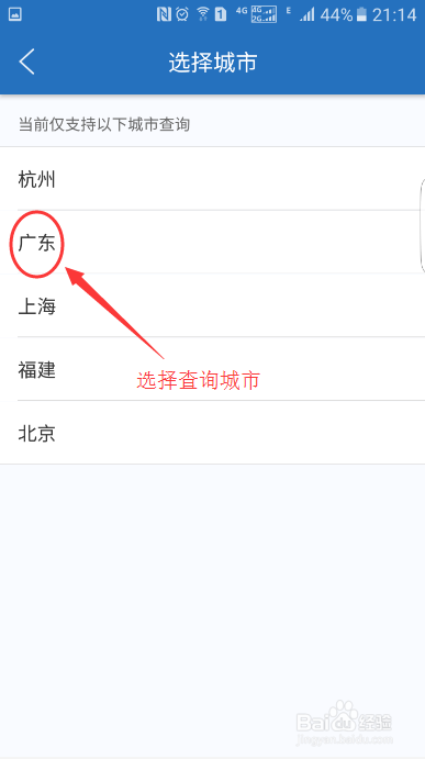 广东个税查询