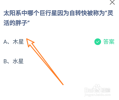 太阳系中哪个巨行星因为自转快被称为?蚂蚁庄园