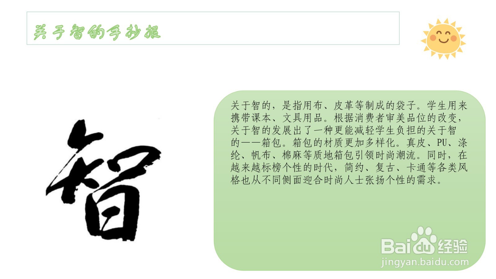 关于智的手抄报