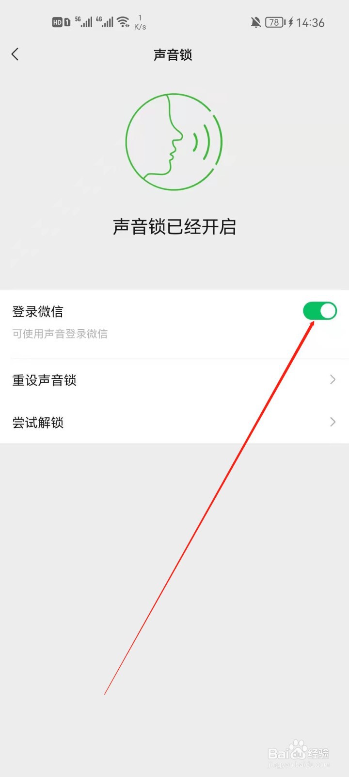 微信如何关闭声音锁登录微信？