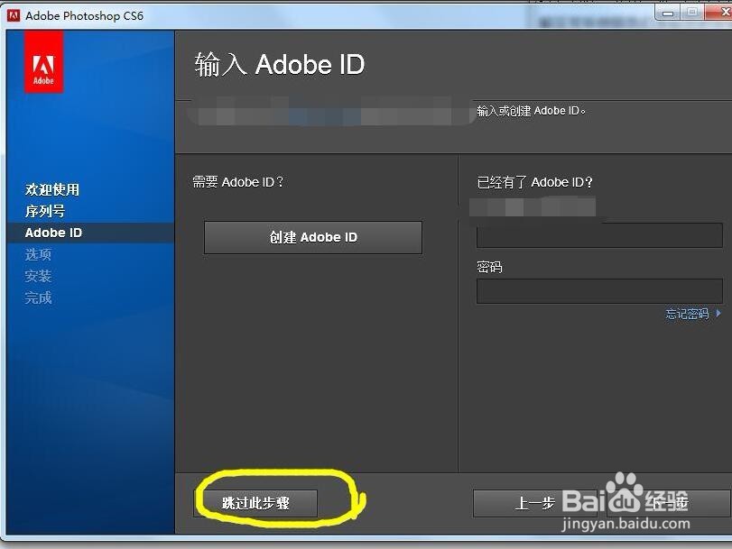 怎么按Photoshop cs6软件,并填写序列号