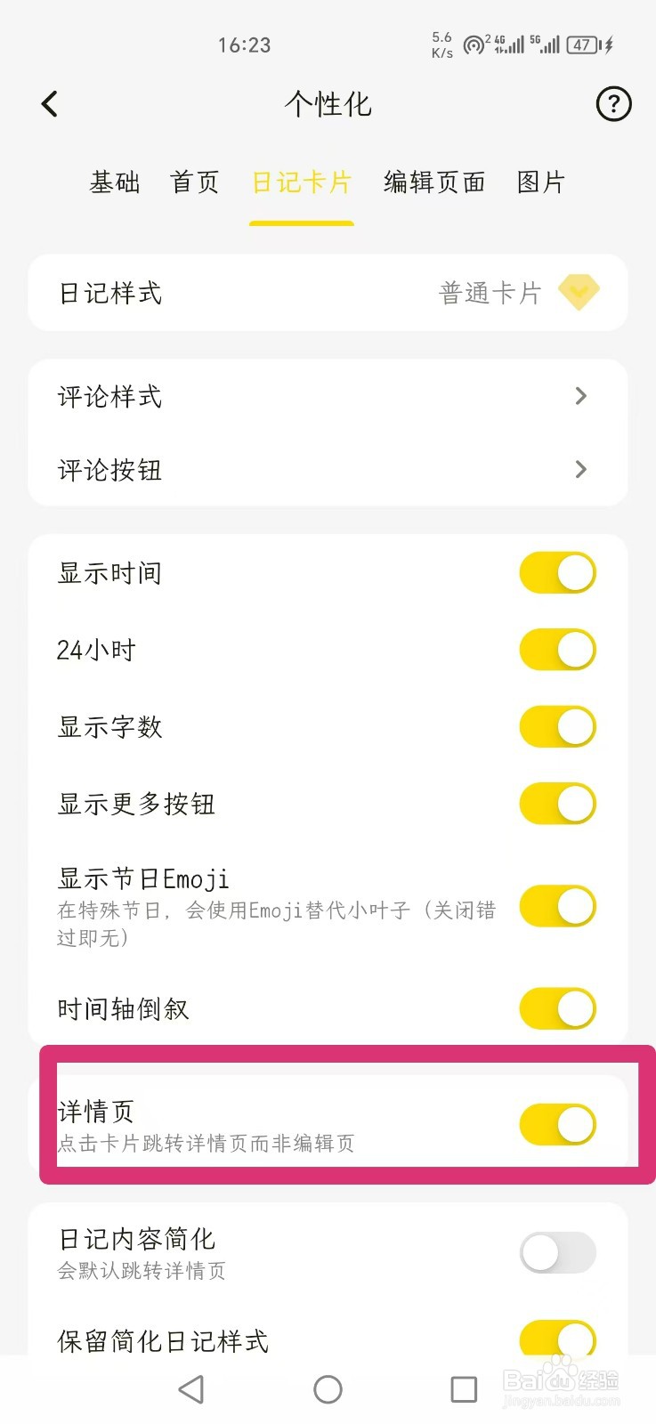 一叶日记APP如何设置添日记卡片显示详情页