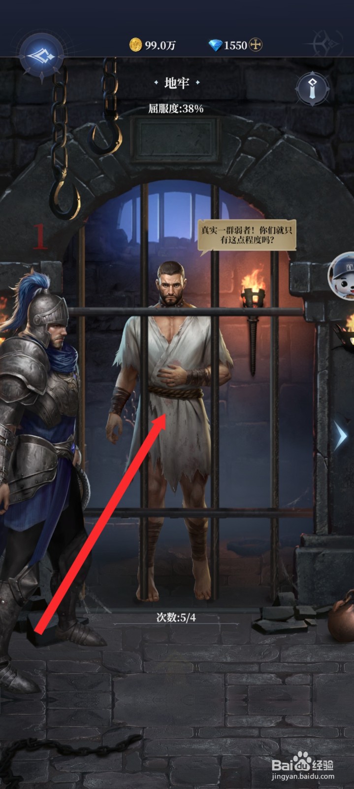 传承利萨斯英雄如何沟通地牢人员获取到屈服度