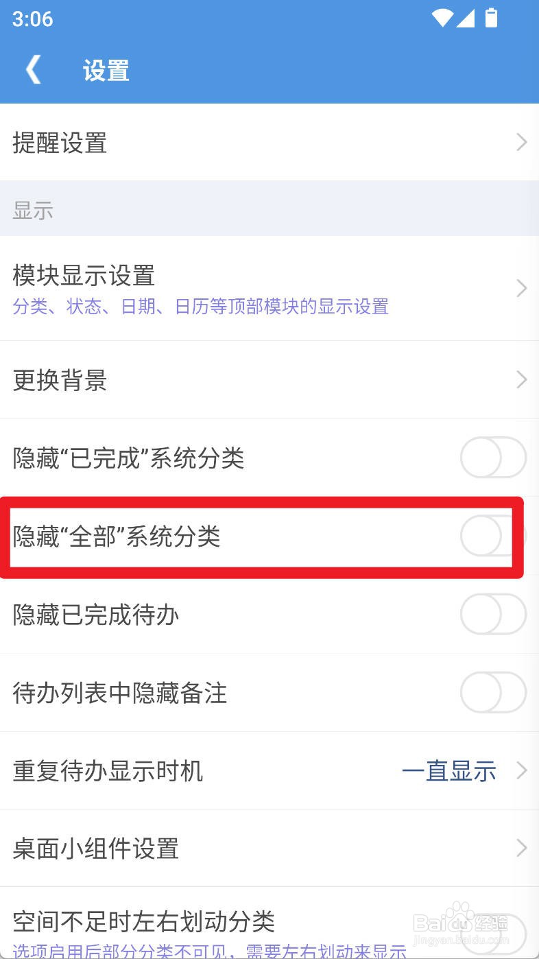 高效待办清单如何设置隐藏“全部”系统分类