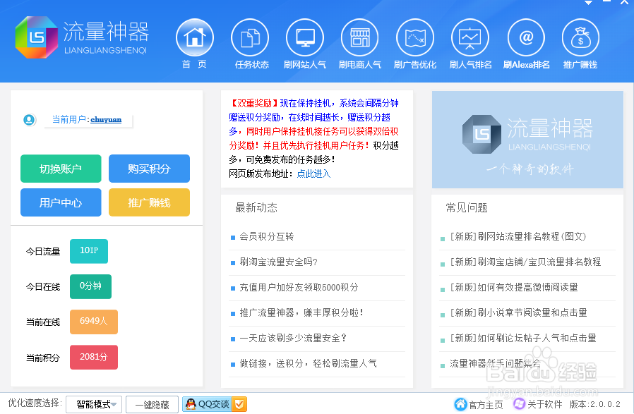 流量神器这个软件是免流量的吗