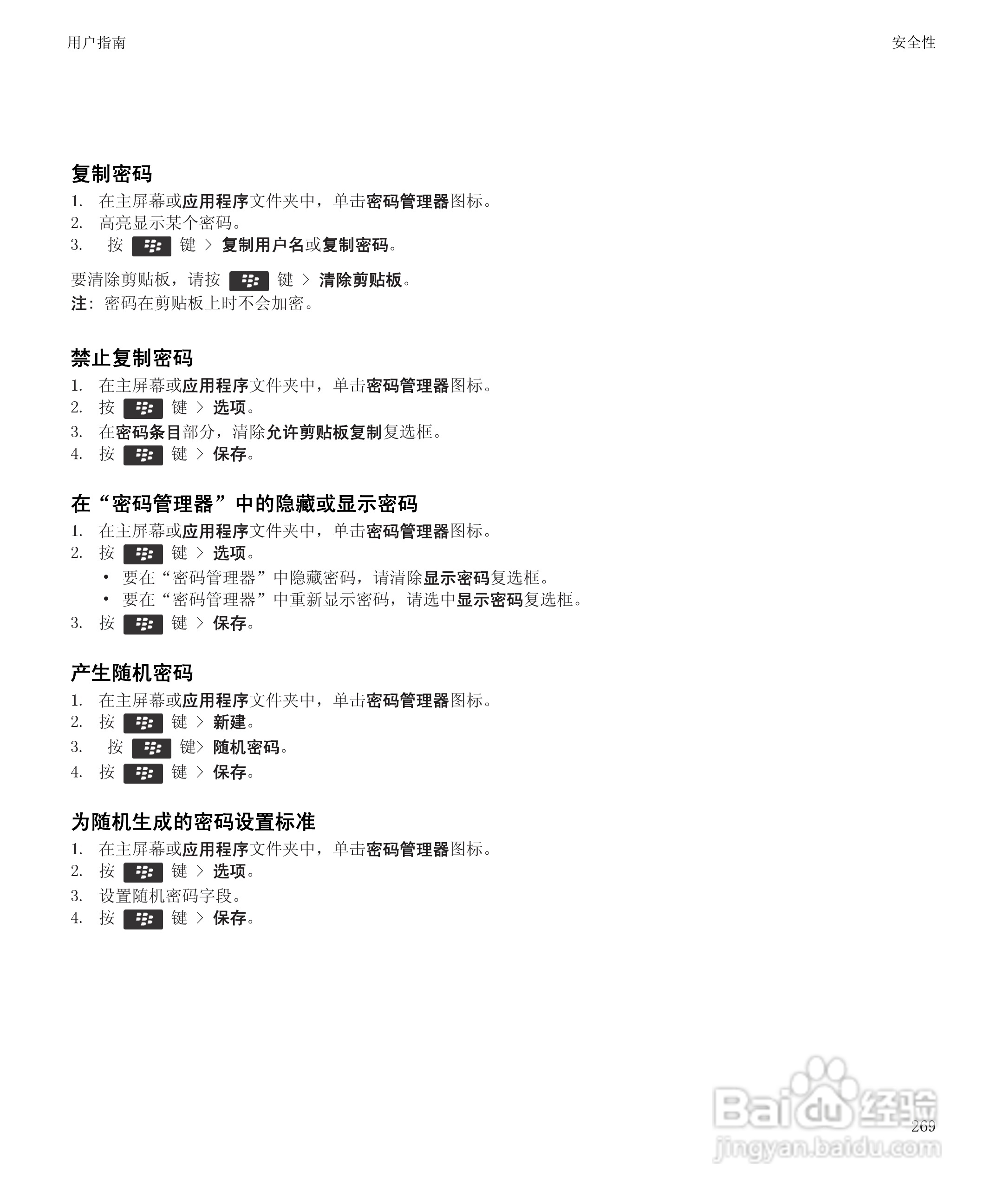 黑莓9930手机使用说明书:[28]