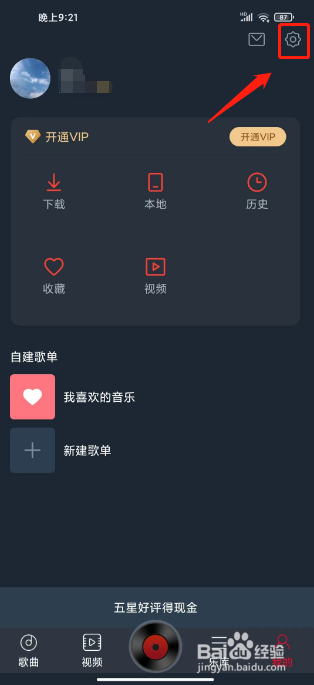 DJ多多怎么提交建议反馈