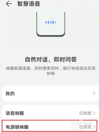华为手机助手怎么电源键启动