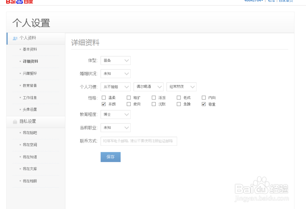 百度账号怎样修改个人信息