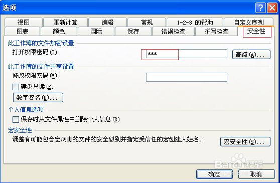 EXCEL表格怎样设置密码