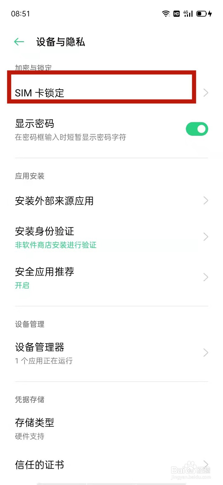 OPPO怎么锁定SIM卡