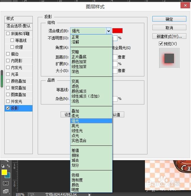 PS中如何设置投影线性光效果
