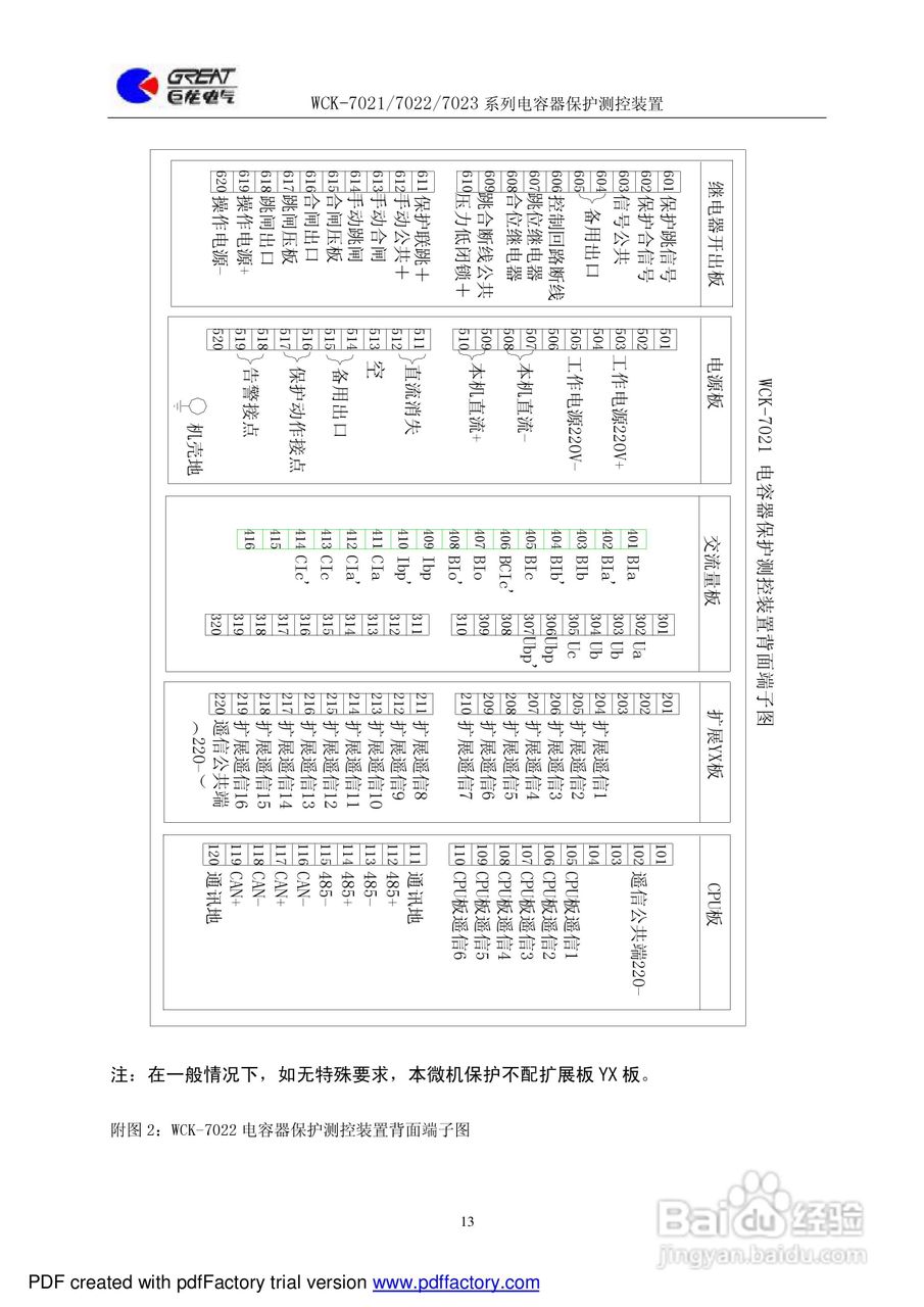 巨龙WCK-7022电容器保护测控装置说明书:[2]