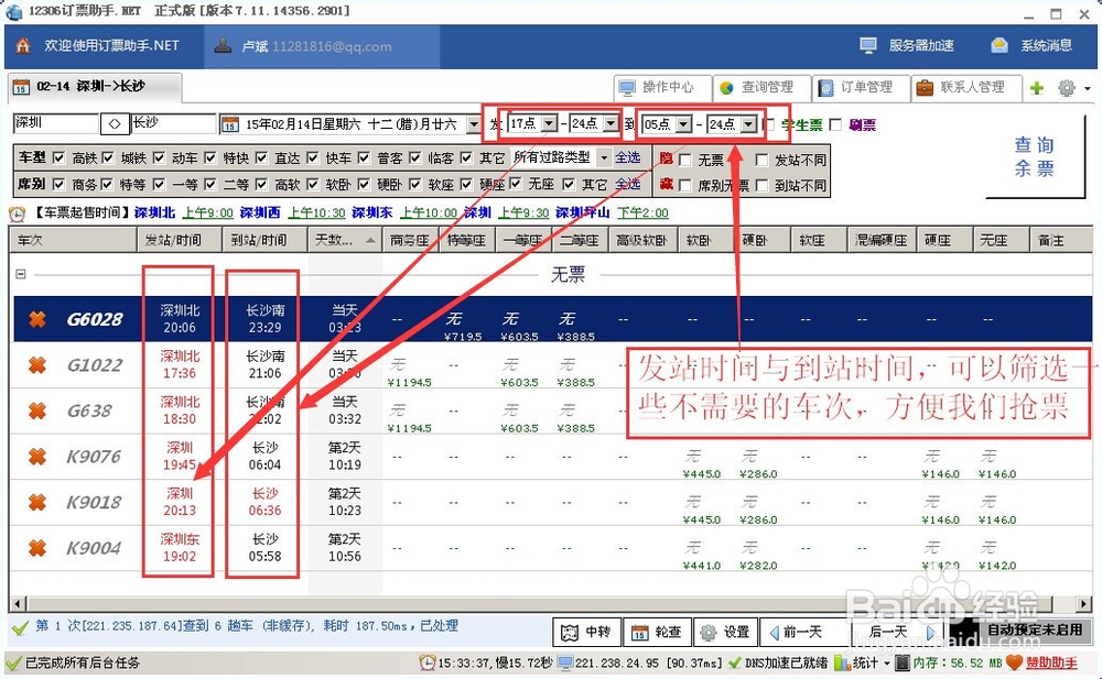 最新12306抢票软件-12306订票助手使用教程