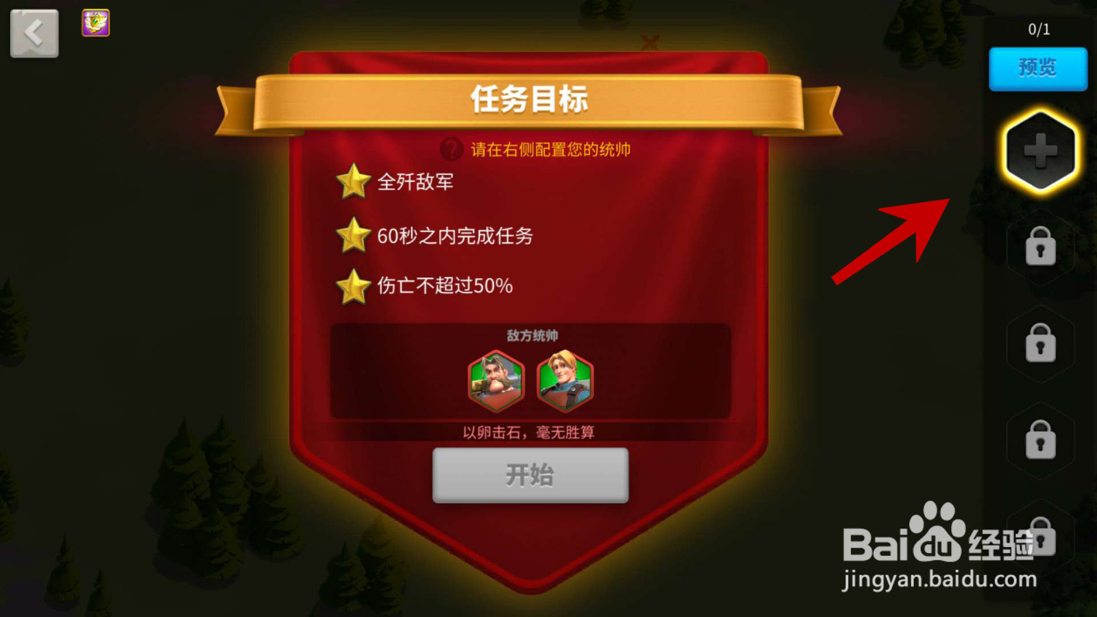 万国觉醒远征第24关怎么进行挑战