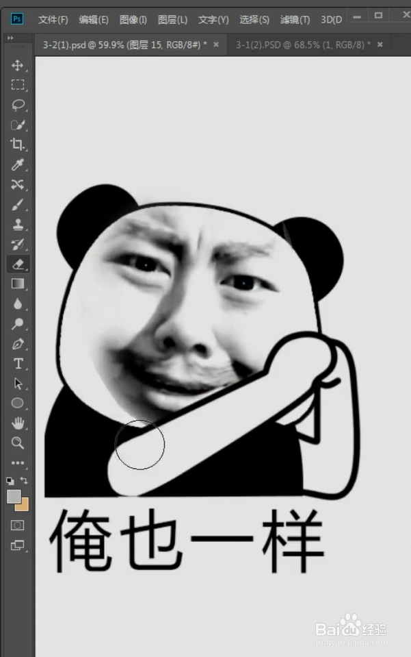 PS制作表情包的小技巧