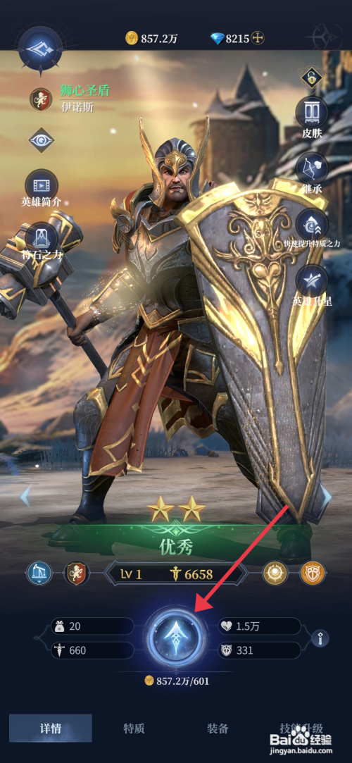 利萨斯英雄如何升级【伊诺斯】