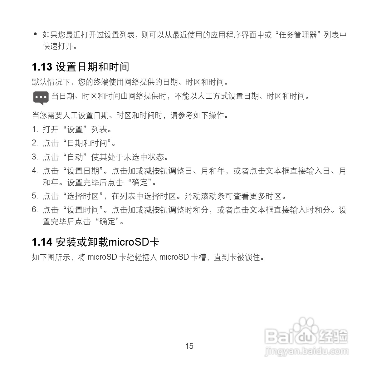 华为MediaPad S7-201w手机使用说明书:[3]