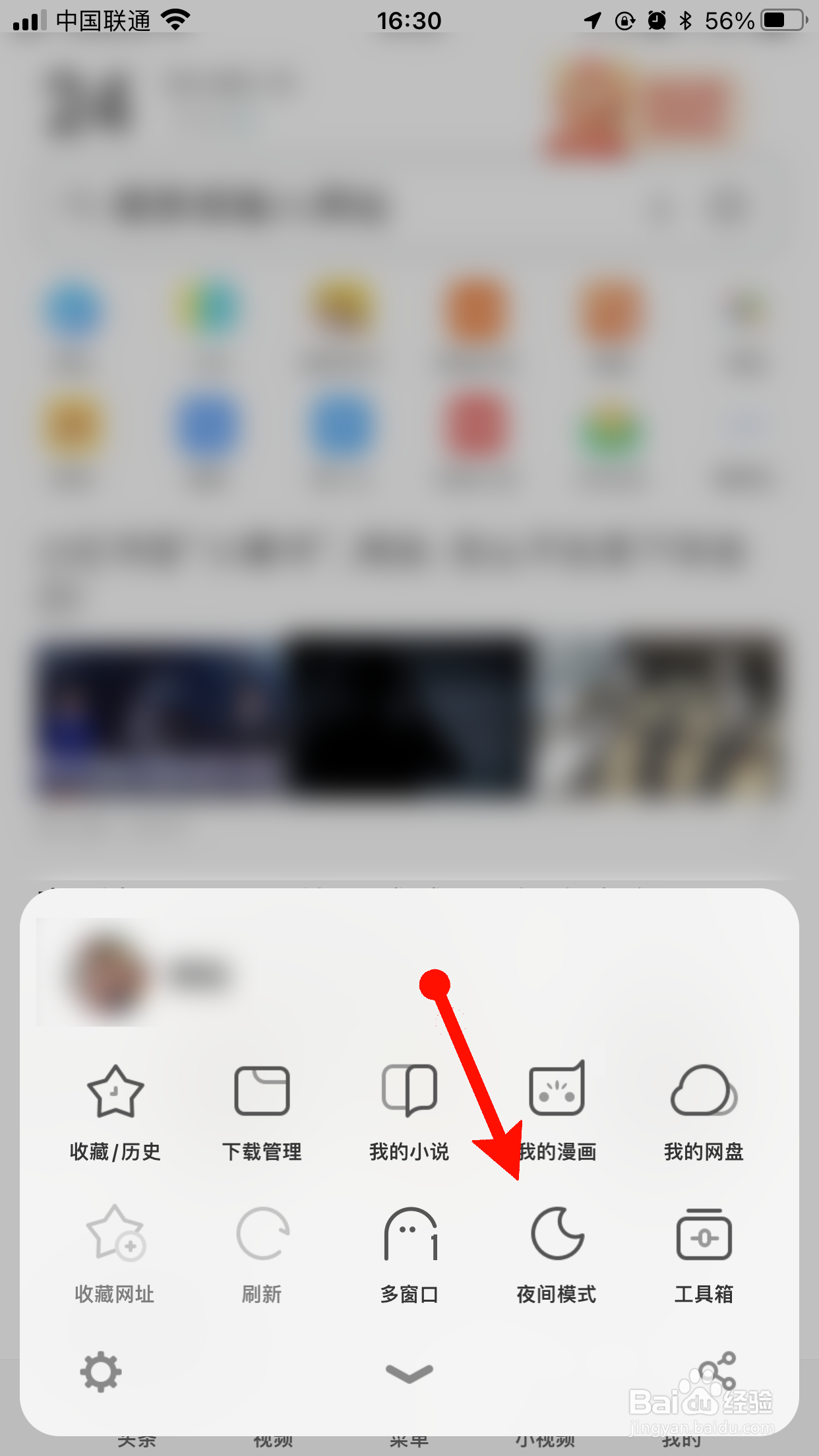 手机uc浏览器怎么设置夜间模式