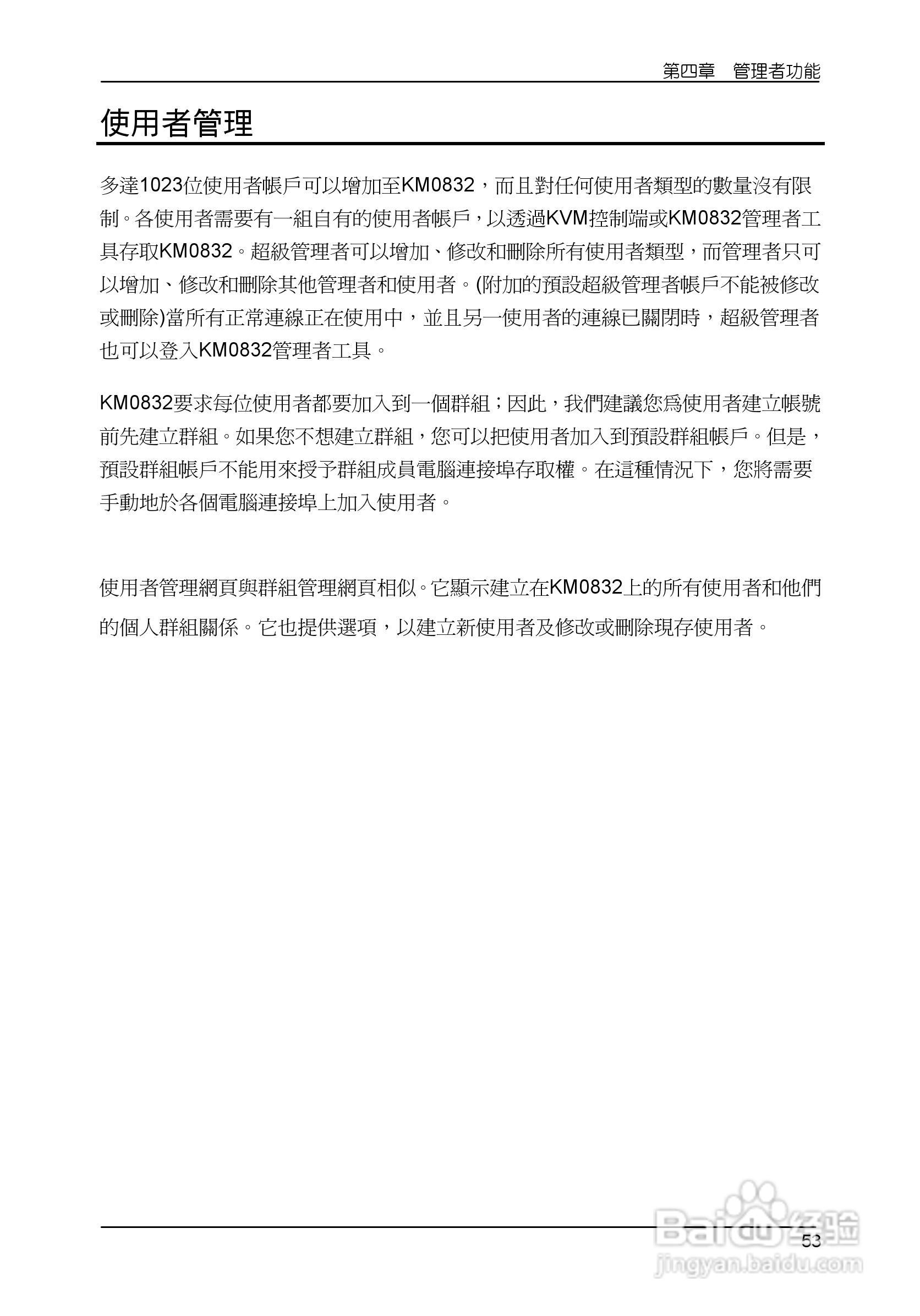 Matrix KVM 切换器KM0832 使用者说明书:[7]