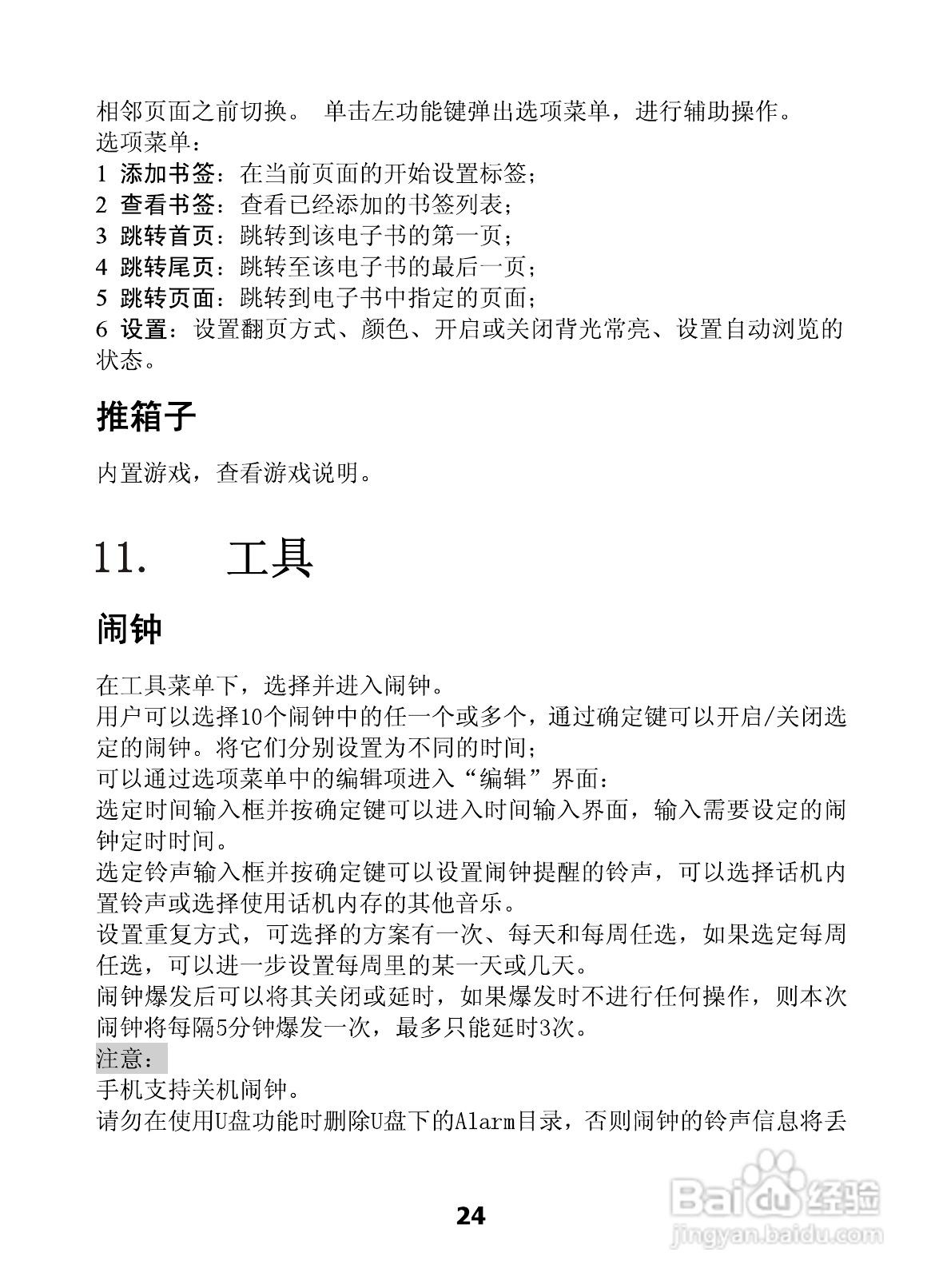 海信E52手机使用说明书:[4]