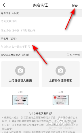 考拉海购APP如何实名认证