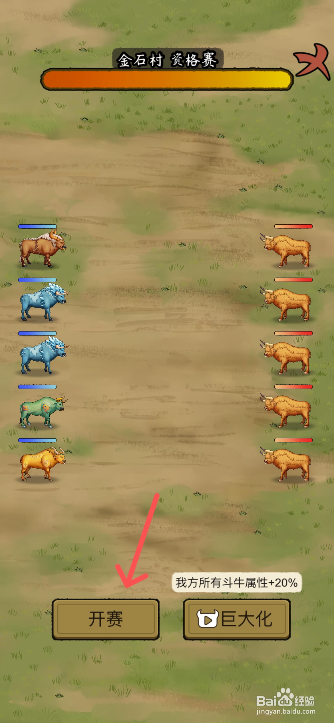叫我养牛王如何完成制霸金石村资格赛