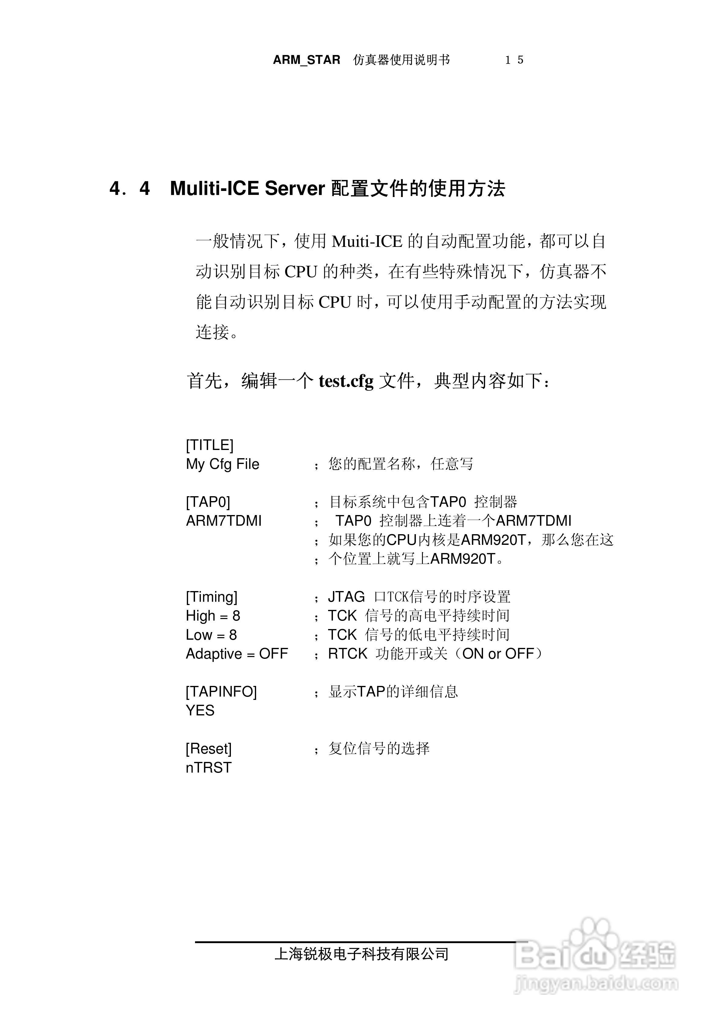 ARM-STAR仿真器使用说明书:[2]