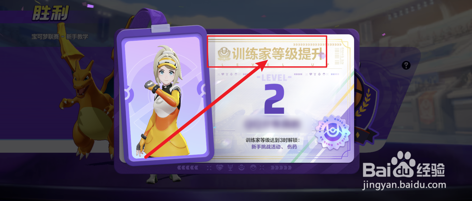 宝可梦大集结训练家等级怎么提升