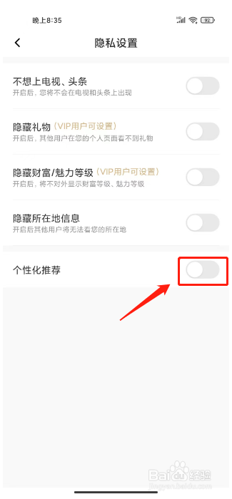 伊糖怎么关闭个性化推荐