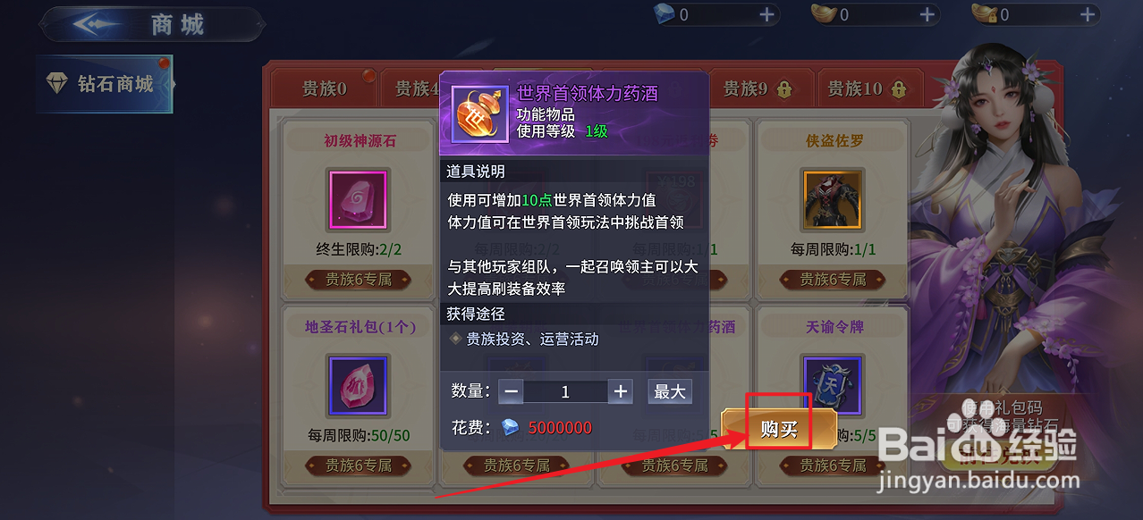 霸天纪的【世界首领体力药酒】怎么购买
