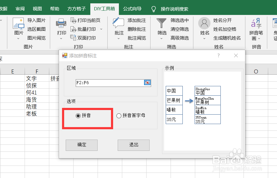 如何快速批量地在文字上添加拼音标注