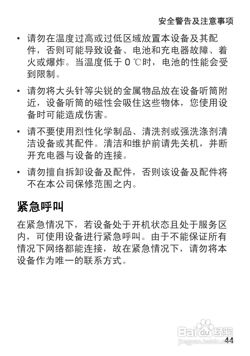 华为U1270手机使用说明书:[5]