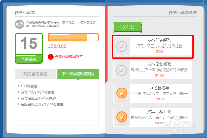 任务经验怎么写?
