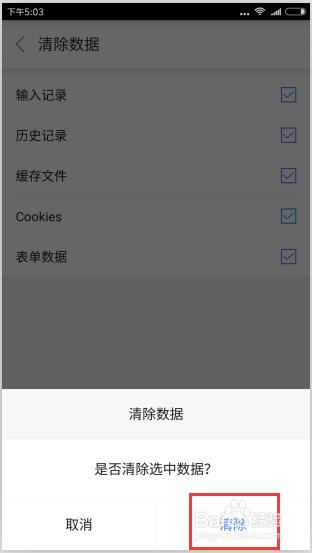 猎鹰浏览器安卓版怎么清除浏览数据