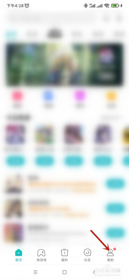 小米游戏中心如何取消预约?