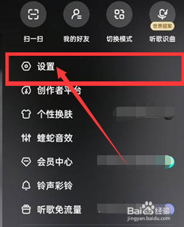 酷狗音乐app怎么隐藏粉丝？