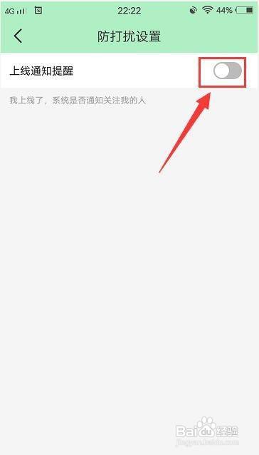 闪爱聊天交友app怎样关闭上线通知提醒?