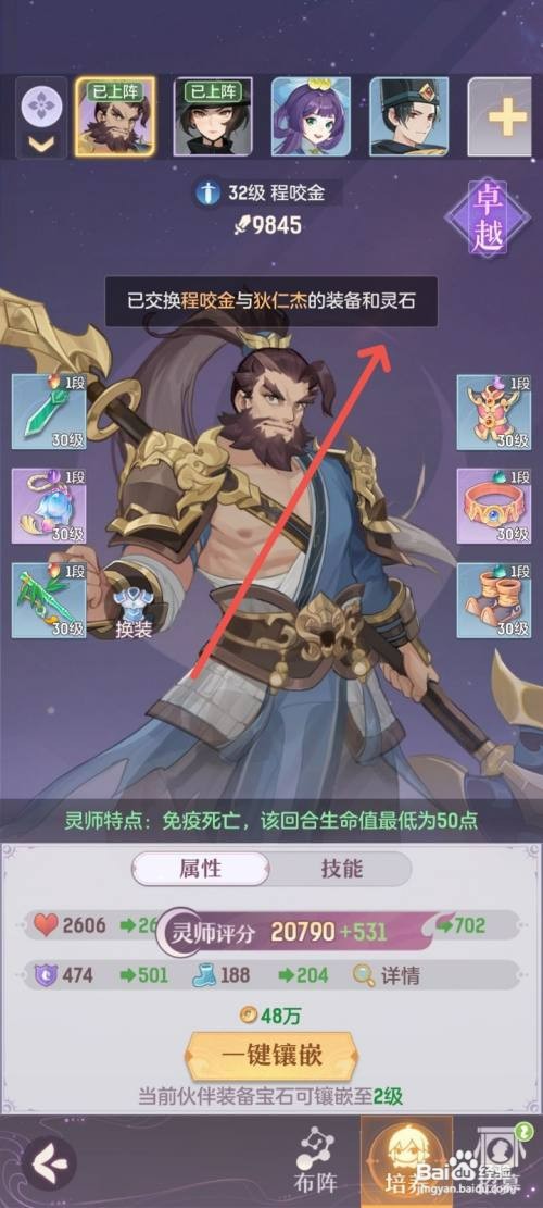 长安幻想如何给程咬金一键镶嵌灵石