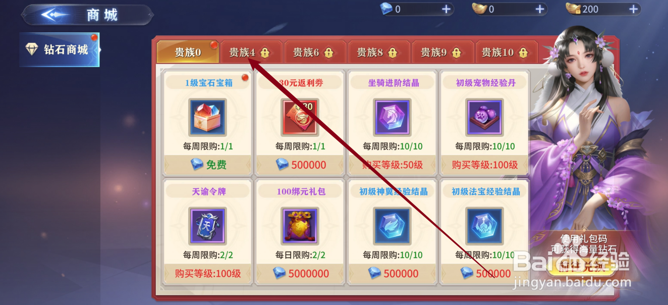仙魔尘缘如何购买【地圣石礼包（1个）】